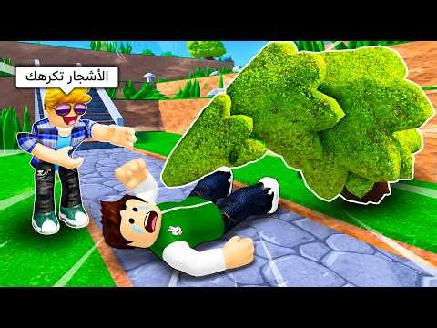Trees Hate Me for No Reason | Trees Hate You !! 😭🌲