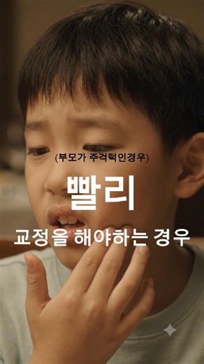 치아교정을 빨리 해야하는 경우 #교정전문의 #둔산동치과 #대전교정치과 #이슈