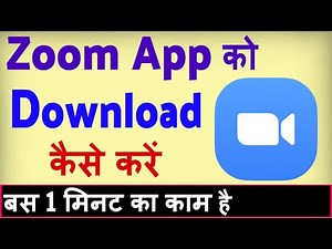 Zoom app download kaise karen ? Zoom app download karne ka tarika