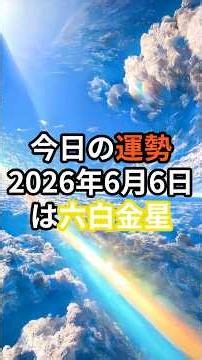 六白金星の力を使った最強の開運方法 #開運 #九星気学 #運気 #スピリチュアル