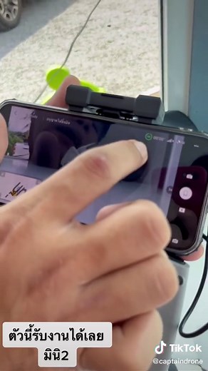 กัปตันยู กัปตันโดรน บน TikTok
