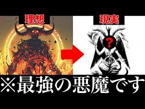 【衝撃】とんでもなく恐ろしいはずの悪魔がツッコミどころ満載だったwwww【都市伝説】【なろ屋】【ツッコミ】