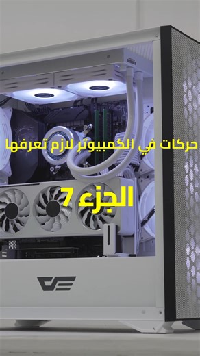 ‎محمود عطية غزالي‎ on Instagram‎: "🛑 حركة في الكمبيوتر الجزء 7 | اقفل أي برنامج معلّق فورًا 💻 #newtechnology #technews #pcb #computer #windows #software #taskmanager #reelsviralvideo❤️❤️❤️❤️ #reelsi̇nstagram end task windows close frozen program windows task manager not responding force close app windows windows task manager tips fix frozen apps windows pc troubleshooting tips computer performance fix windows processes explained pc tips and tricks"‎