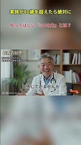 家族が80歳を超えたら絶対に知ってほしい「3つの力」とは？#シニア健康 #健康 #雑学