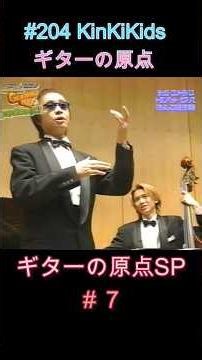#204 KinKi Kids Guitar Origins SP #7 #Koichi Domoto #Tsuyoshi Domoto #Guitar #Takuro Yoshida #Kou...
