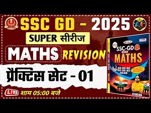 SSC GD 2025 RWA BOOK || SSC GD MATHS BOOK REVISION || PRACTICE SET 01 | SSC GD 2025 MOCK TEST SERIES