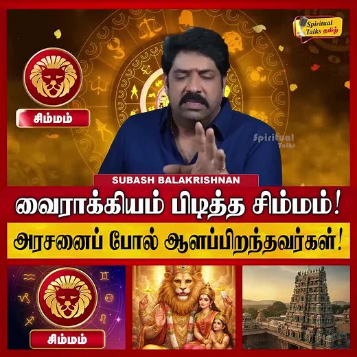 Simma Rasi Spiritual Talk | Spiritual Guidance