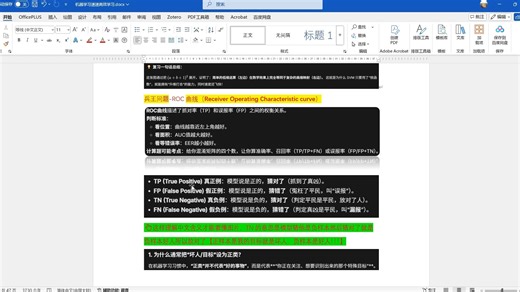 机器学习ROC曲线-四个参数【TP、FP、TN、FN】详细情境解释
