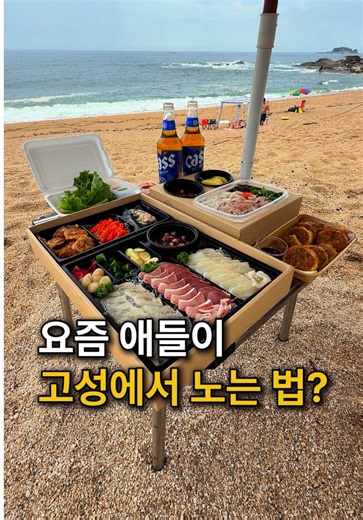 요즘 애들이 고성에서 노는 법🌊(2인 양 실화냐?😳) @@같이 힐링할 친구? 태그&공유 ㄱㄱ 아니 고성 가서 회크닉 안 했으면 다시 가세요ㅋㅋ 요즘 회크닉 핫하다길래 예약해 둔 회박스 찾으러 갔는데 여기가 12년 연속 블루리본이라 그런지 사람 엄청 많더라고요ㅋㅋ 바로 앞 바다 와서 딱 열었는데… 와 잠깐😳 이게 진짜 2인상이야? 광어, 방어, 우럭에 전복회, 멍게, 수제 오징어순대,옥수수범벅까지 거의 횟집 한 상을 통째로 포장해 온 수준ㅋㅋ 회도 쫀득쫀득한데 씹을수록 싱싱한 게 딱 느껴지고, 오징어순대는 오징어 한 마리가 통째로 들어가서 식감이 진짜 미쳤어요. 근데 찐은 물회 말아먹는 순간… 아… 이거 낭만 터져요🌊 힐링 필요한 분들 고성 가면 꼭 한 번 해보세요! ▪️봉포머구리집 고성점에서 예약 (속초점도 가능) ▪️ 강원 고성군 토성면 천진해변길 46 ▪️월-금 10:00-21:00 토-일 10:00-21:30 #고성맛집 #고성여행 #속초맛집 #속초여행 #강릉맛집추천