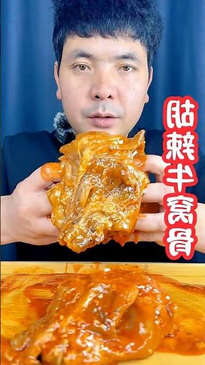 Today I ate two cow leg bones. #cowlegbonesfood #shortvideo #mukbang #chinesefood #吃播 #美食吃播