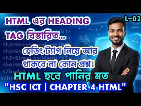 HTML Heading Tag (h1–h6) Bangla | HSC ICT Chapter 4 | Lec 2 | ৫ মিনিটে পুরো Clear! | HTML Tag | Apon