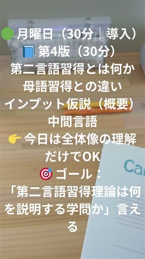 不合格からの再挑戦｜5週目の計画｜日本語教育能力検定試験＃日本語教育能力検定試験＃独学＃study with me #study
