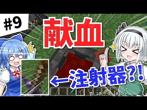 【Minecraft】お薬屋さんのマインクラフト。 #9【ゆっくり実況】