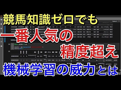 【リメイク版#8】機械学習モデルを作成して単勝馬券を予測する【競馬AI開発】
