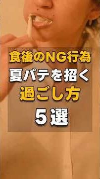 【Post-Meal Mistakes】5 Ways to Spend Time After Eating to Prevent Summer Fatigue and Indigestion