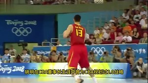 CBA公司管理层大变动！姚明不再兼任董事长，徐济成接班，背后原因曝光