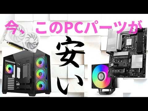 安くてちゃんと使えるPCパーツを大量発掘！＜CPU/マザーボード/グラボ/クーラー/PCケース/電源＞【PAD DIG! 金曜22時のPC＆パーツ特価】