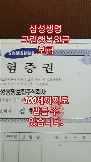 로또 1등 보험 삼성생명 그린행복연금보험 7.5%를 아시나요. 100세까지도 받을 수 있습니다.