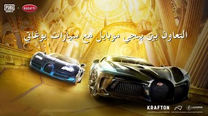 The collaboration between PUBG Mobile and Bugatti Cars brings two exclusive supercars to the game