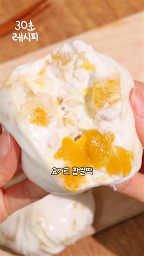 Super Easy Homemade Yogurt Mochi?!