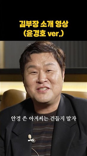 A One-Line Summary of the Trending 'General Manager Kim'