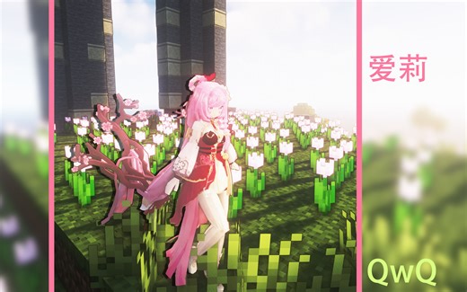 【YSM】爱莉希雅模型演示(分享)