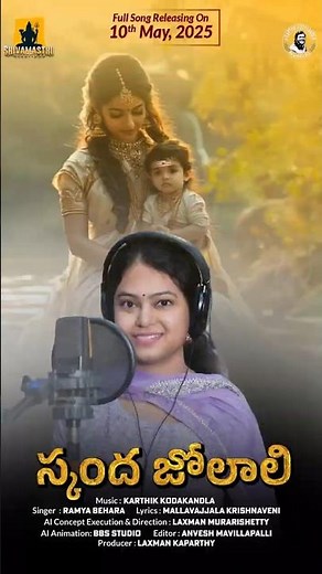 Ramya Behara on Skanda Jolali ✨ | Telugu Lullaby #Shorts #SkandaJolali