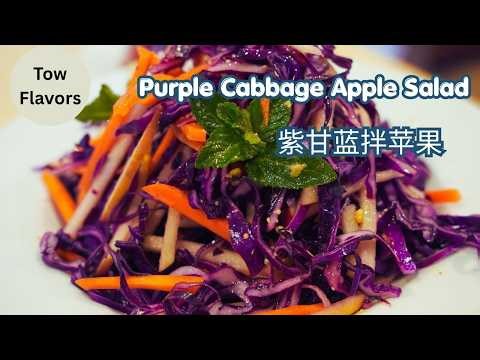 Purple Cabbage Apple Salad | Sweet & Tangy + Sesame Flavor | 两种口味紫甘蓝拌苹果｜酸甜清爽&中式芝麻酱香
