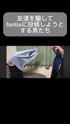 友達をfantiaに投稿して、お金儲けを企む男たち #ルームシェア #ドッキリ #グラビア