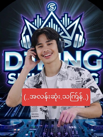 DJ Song for Thingyan Festival | Myanmar TikTok
