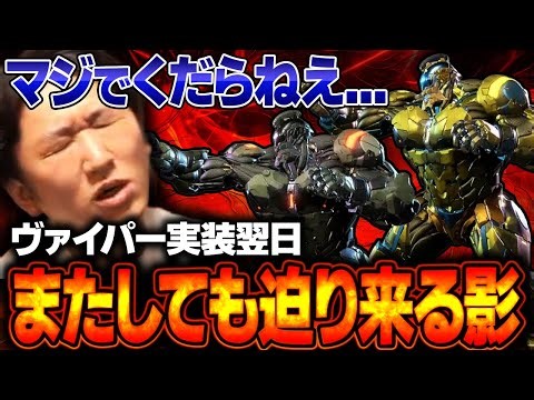 【スト６・ザンギ】実装翌日、ヴァイパー満喫中に連続メカザンギで意気消沈するネモ【ネモ】