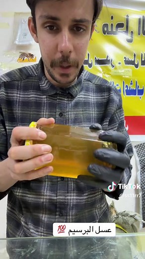 عسل البرسيم الطبيعي: جودة عالية مضمونة
