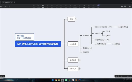 EasyClick Java 环境配置