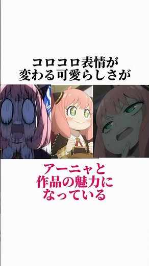 【SPY×FAMILY】約1分で誰でも分かるアーニャの解説 #spyxfamily #spy_family #スパイファミリー #アーニャフォージャー