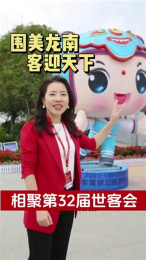 2023 World Hakka Conference Highlights in Longnan, Jiangxi