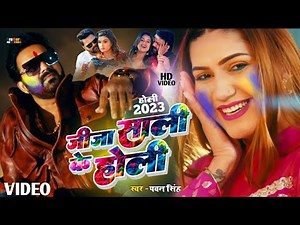 #Video | Pawan Singh Holi Song 2023 | #Jija Saali Ke Holi | New Bhojpuri Song 2023 #pawansinghdivya