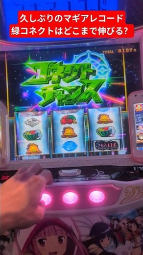 久しぶりのマギアレコード！緑コネクトはどこまで伸びるか？ #マギアレコード #まどかマギカ