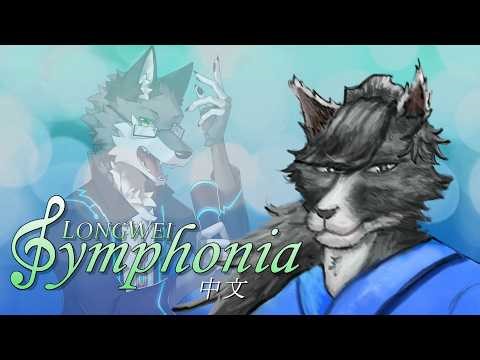 [OpenUtau Chinese Demo] Do You Know? Do You Know? [LongWei_Symphonia_zh ft. Haiame Sen] [VB RELEASE]