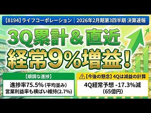 Life Corporation (8194) Consolidated Financial Results for the Third Quarter of the Fiscal Year E...