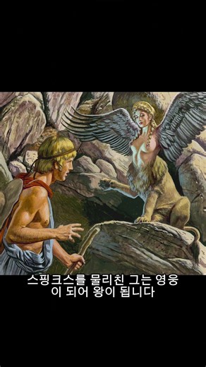 모든 신들에게 미움을 받은 남자 #고전 #명작 #독서로경쟁하고승리하라 #배우 #소크라테스 #오이디푸스 #독서 #요약 #줄거리요약 #연극
