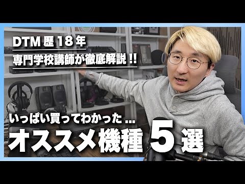 [2025 Latest Edition] How to Choose an Audio Interface & 5 Recommended Models