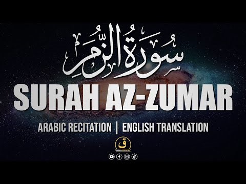 Surah Az-Zumar Full | Beautiful Quran Recitation with English Translation
