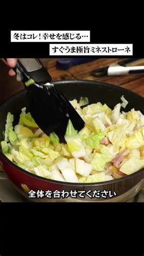 幸せを感じる…すぐうま白菜のミネストローネ【 料理レシピ 】