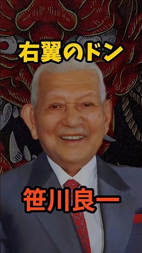 Ryoichi Sasakawa: The Extraordinary Power and Influence of the Showa Era's Great Monster