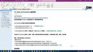 Power Query M函数10.List.Transform 遍历列表