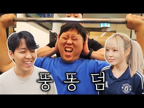 정호 오늘 운동 많이 된다 (꼴랑이, 심해덤)