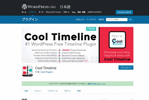 会社の歴史、社史を作るのにぴったり？WordPressのプラグイン Cool Timelineを使ってみた