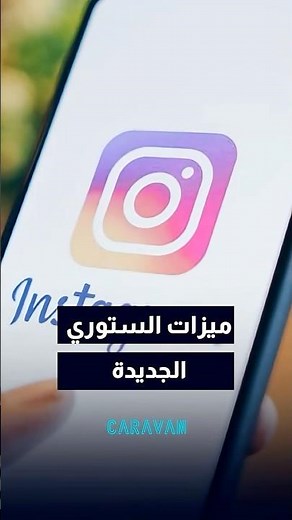 Instagram Stories are about to get new updates 🚀👀
