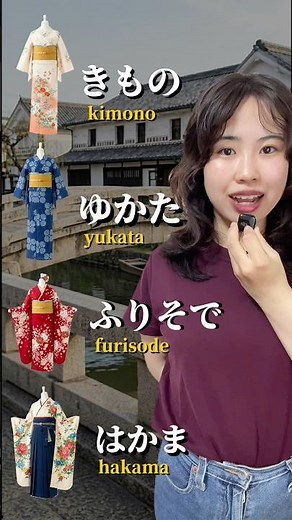 Traditional Japanese Clothing 🇯🇵#studyjapanese #日本語#にほんご#learnjapanese #japaneselesson #japanese