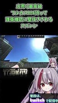 高級装備で壁抜きはあかんよ ｜タルコフ
